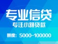 长沙上门私人空放二次私借-长沙上门短借-长沙上门社保信用贷款