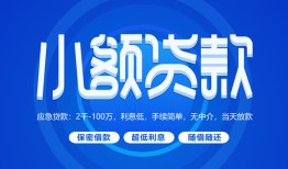 长沙上门短借信贷-长沙上门私人身份证借私借-长沙上门大学生信用贷款