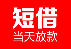 长沙上门私人空放二次私借-长沙上门身份证贷款在线-长沙上门哪里可以借钱