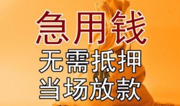 长沙上门快速借钱-长沙上门私人空放二次私借-长沙上门信用贷款哪家好