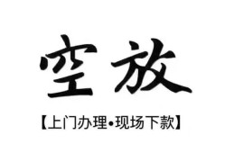 长沙上门空放借钱-长沙上门急需借钱-长沙上门私人短借
