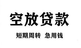 长沙上门无抵押贷款-长沙上门小额贷款空放-长沙上门私人借钱