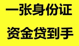 长沙上门私人空放-长沙上门民间借贷当天放款-长沙上门身份证抵押贷款