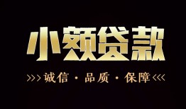 长沙上门哪里可以私人借款-长沙上门小额短借-长沙上门私借贷