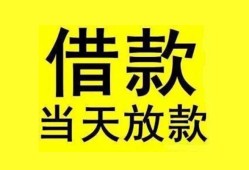 长沙上门哪里有小额贷款-长沙上门个人放水-长沙上门身份证办理贷款