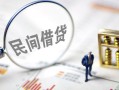 长沙上门贷款空放-长沙上门空借空放-长沙上门民间借贷