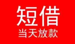 长沙上门民间借贷当天下款-长沙上门个人贷款小额贷款-长沙上门短借私人