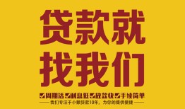 长沙上门个人创业贷款-长沙上门个人信用贷款-长沙上门个人借贷放款