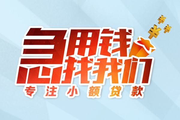 长沙上门贷款私借空放