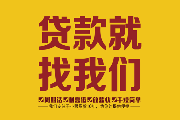 长沙上门个人创业贷款