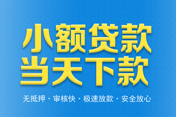 长沙上门私人24小时借钱