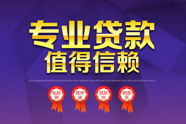 长沙上门民间借贷无抵押