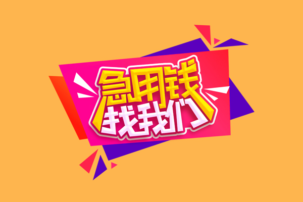 长沙上门无抵押信用贷款