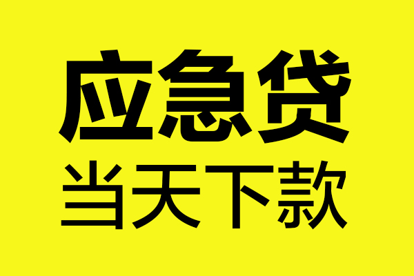 长沙上门私人私借