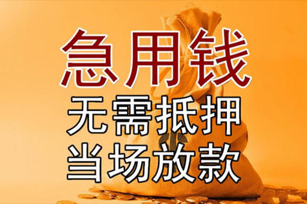 长沙上门私人抵押贷款