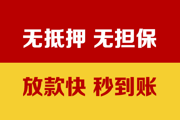 长沙上门小额信用贷款