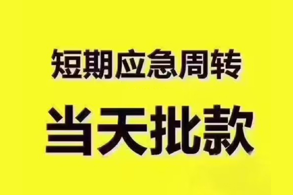 长沙上门民间小额借贷