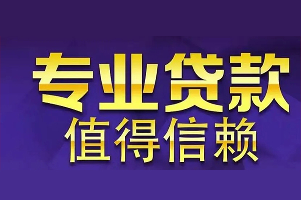 长沙上门私人借贷