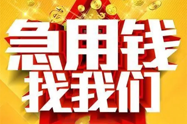 长沙上门个人借钱电话
