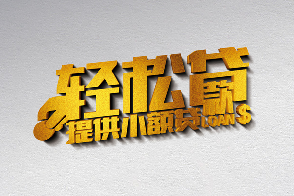 长沙上门贷款只要身份证贷款