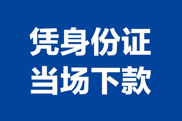 长沙上门哪里可以借钱