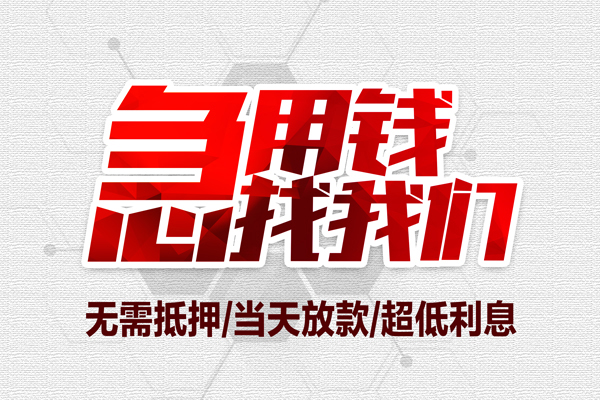 长沙上门小额信用贷款