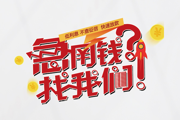 长沙上门私人放款联系方式