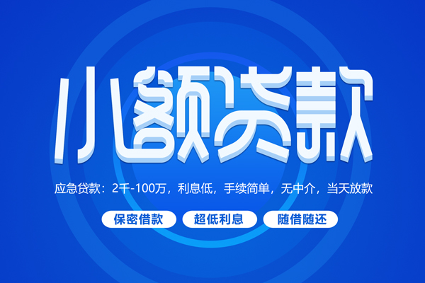 长沙上门私人借贷款