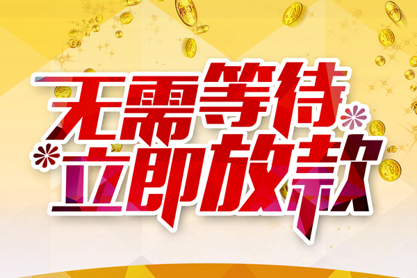 长沙上门地区身份证贷款